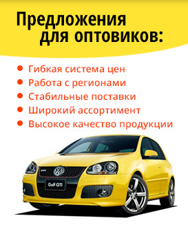 Предложения для оптовиков