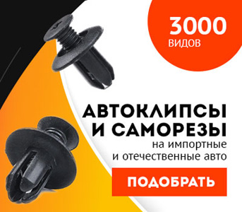 Автоклипсы